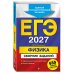 ЕГЭ-2027. Физика. Сборник заданий: 650 заданий с ответами