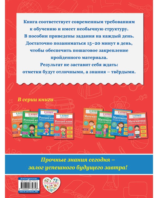 Математика. 1 класс. Задания на каждый день