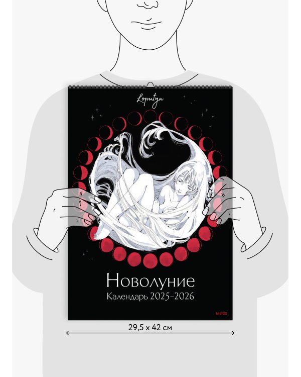 Новолуние Loputyn. Календарь 2025-2026
