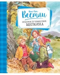 Опасное путешествие Щепкина
