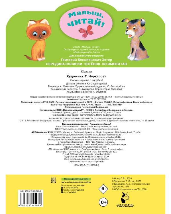 Середина сосиски. Котёнок по имени Гав