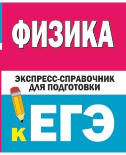 Физика.