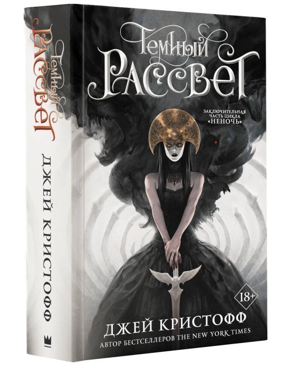 Темный рассвет