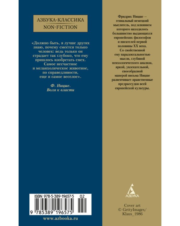 Воля к власти