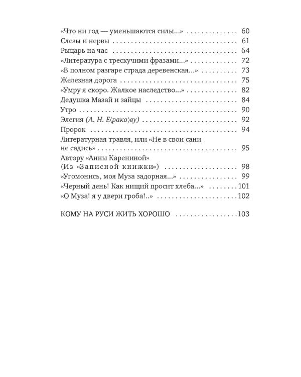 Кому на Руси жить хорошо