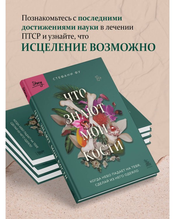 Что знают мои кости. Когда небо падает на тебя, сделай из него одеяло