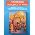 Москва для детей. 7-е изд., испр. и доп. (от 7 до 10 лет)