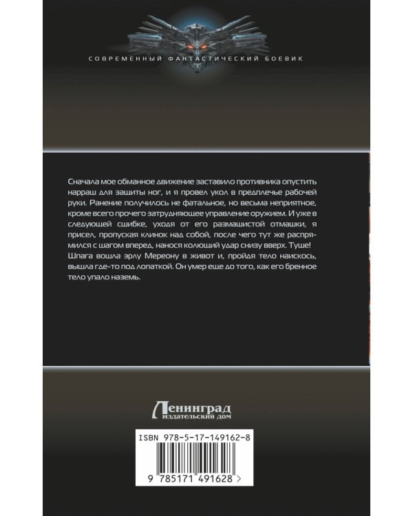 Соло для шпаги