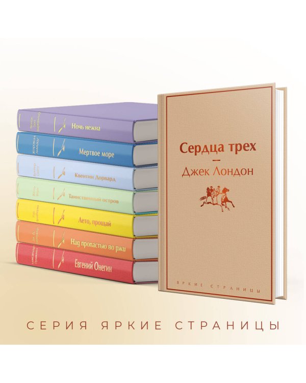 Сердца трех