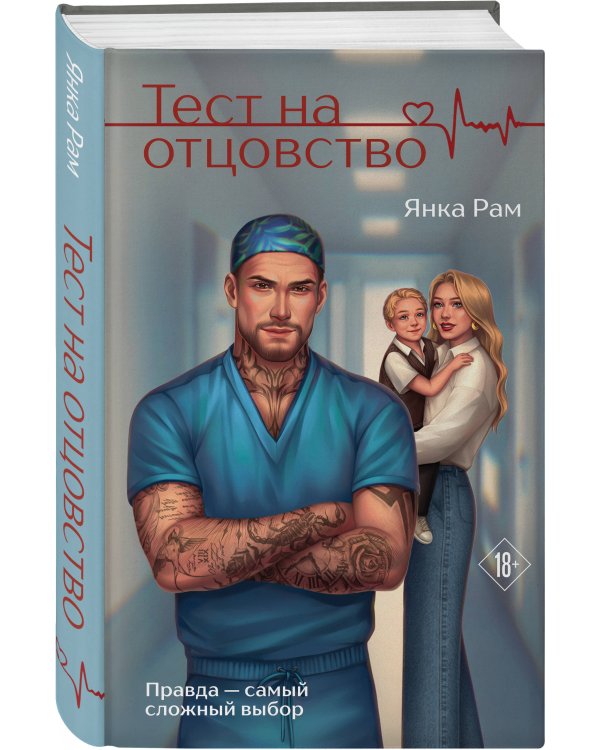 Тест на отцовство