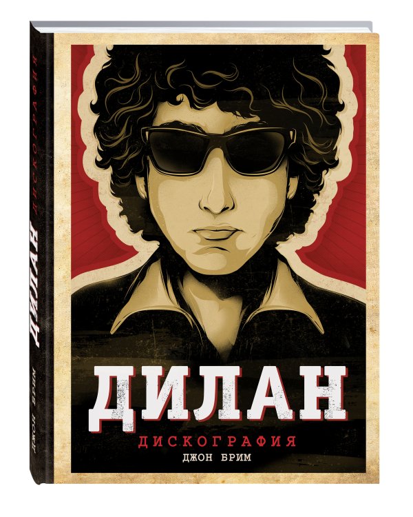 Дилан. Дискография