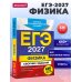 ЕГЭ-2027. Физика. Сборник заданий: 650 заданий с ответами