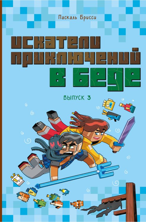 Искатели приключений в беде (выпуск 3) Искатели приключений в беде (выпуск 3)