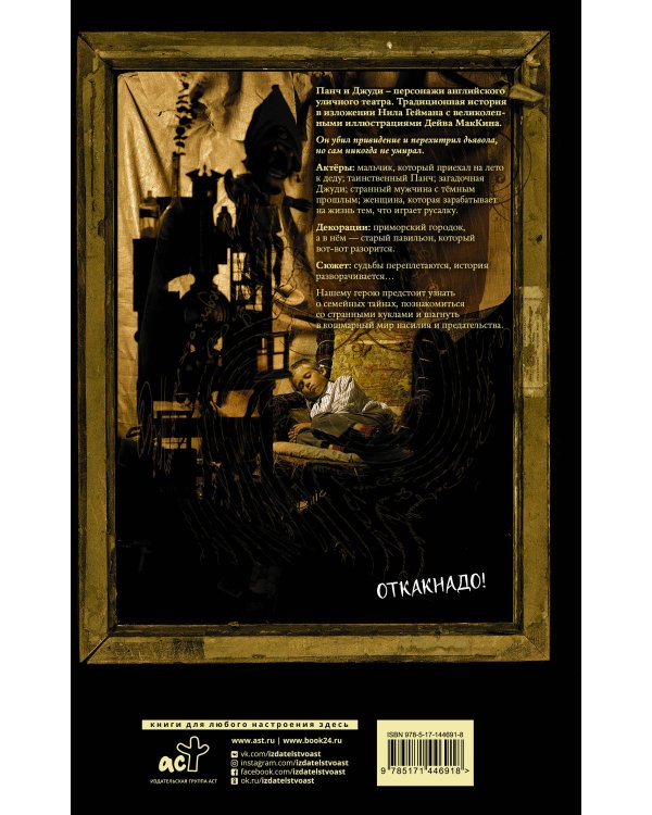 Трагическая комедия или комическая трагедия мистера Панча