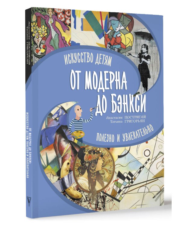 От модерна до Бэнкси: искусство детям полезно и увлекательно