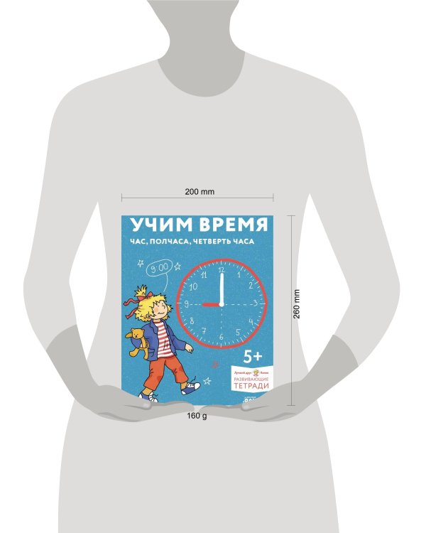 [Развивающие тетради, Лучший друг — Конни] Учим время. Час, полчаса, четверть часа. Знакомимся с часами и учимся определять время. Развивающие тетради