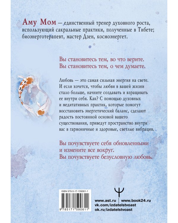 Книга Любви. Открой секрет Силы и Спокойствия