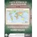 Политическая карта мира. Физическая карта мира А2 (в новых границах)
