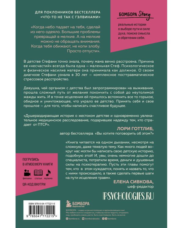 Что знают мои кости. Когда небо падает на тебя, сделай из него одеяло