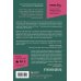 Зеркало. Правда, которую я не знаю о себе Что знают мои кости. Когда небо падает на тебя, сделай из него одеяло