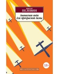 Ананасная вода для прекрасной дамы