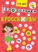 КРОССВОРДЫ А5 ЭКОНОМ. Кроссворды, головоломки, ребусы