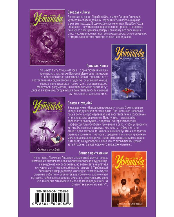 Комплект Первая среди лучших. Звезды и Лисы+Призрак Канта+Селфи с судьбой+Земное притяжение