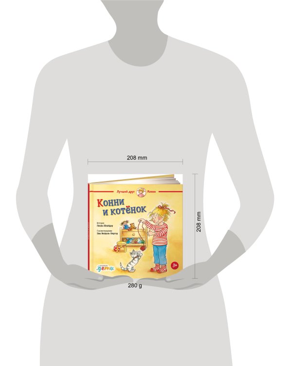 Конни и котёнок