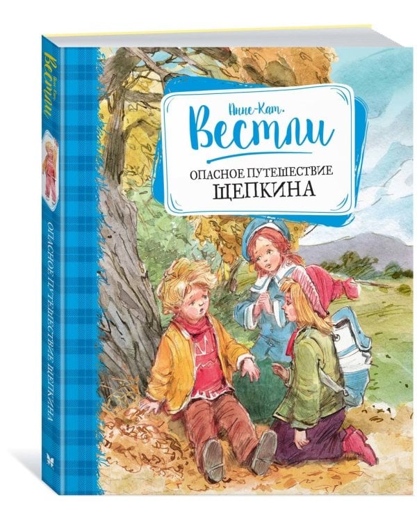 Опасное путешествие Щепкина