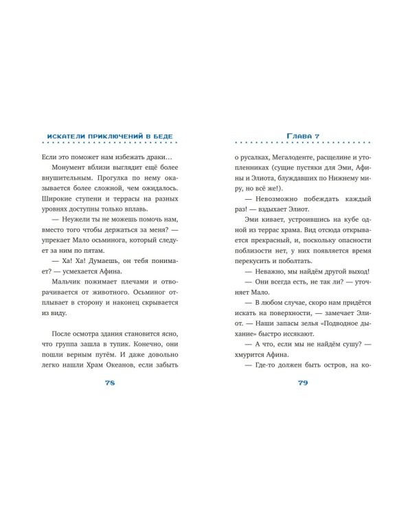 Искатели приключений в беде (выпуск 3)