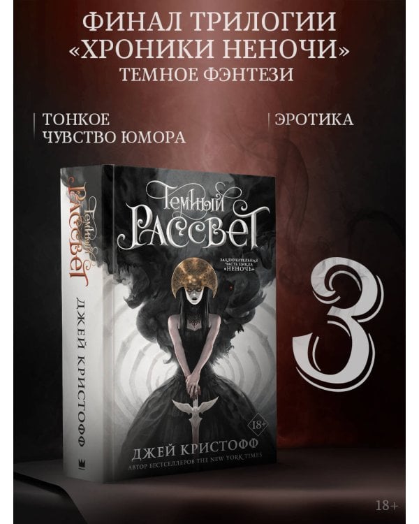 Темный рассвет