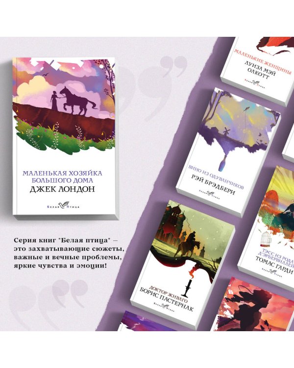 Маленькая хозяйка Большого дома