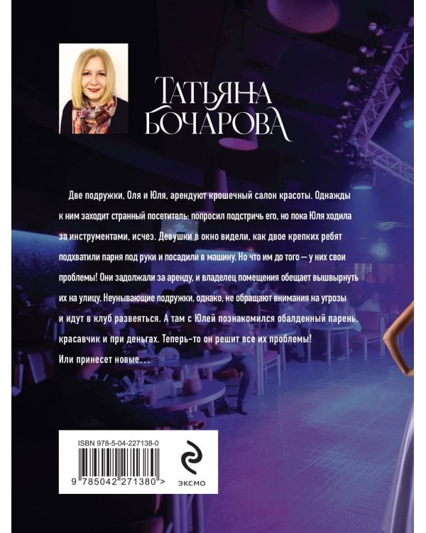 Герой чужого романа