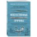 Неестественные причины. Записки судмедэксперта: громкие убийства, ужасающие теракты и запутанные дела