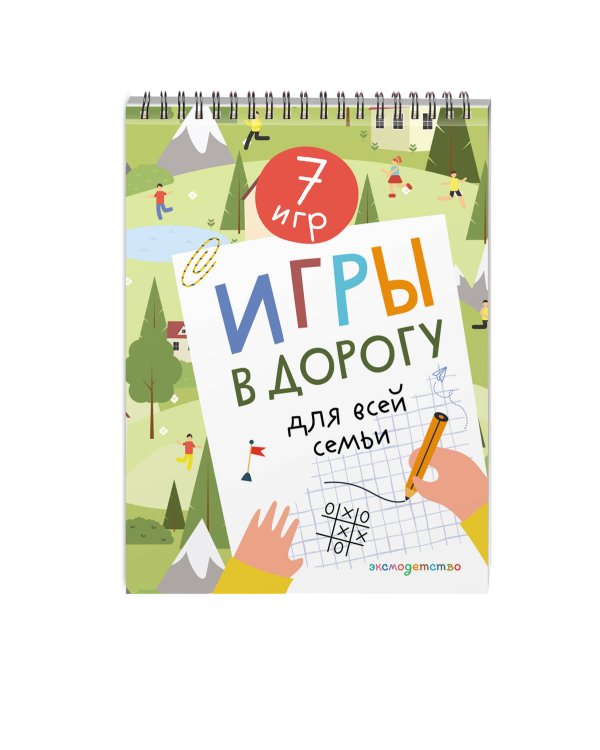 Игры в дорогу для всей семьи