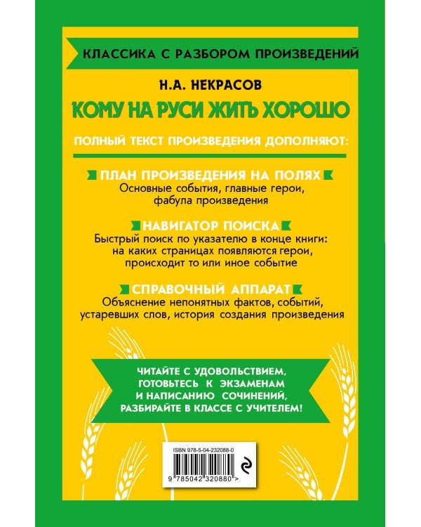 Кому на Руси жить хорошо_