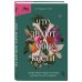 Зеркало. Правда, которую я не знаю о себе Что знают мои кости. Когда небо падает на тебя, сделай из него одеяло
