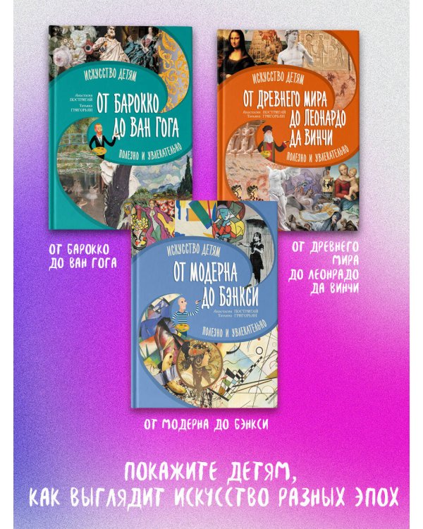 От модерна до Бэнкси: искусство детям полезно и увлекательно