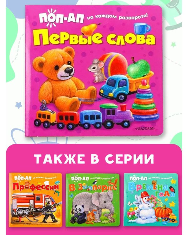 Первые слова