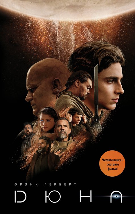 Хиты экрана: Дюна Дюна