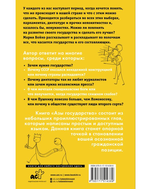 Азы государства. Как государство управляет нами, а мы — им