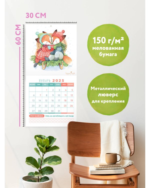 Год нежности друг к другу. Настенный календарь на 2025 год (300х300)