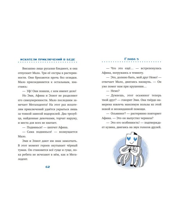 Искатели приключений в беде (выпуск 3)