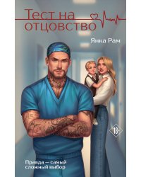 Тест на отцовство