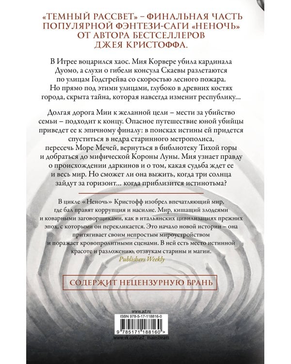 Темный рассвет