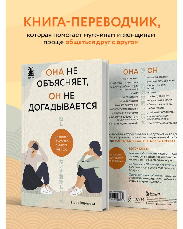 Она не объясняет, он не догадывается. Японское искусство диалога без ссор