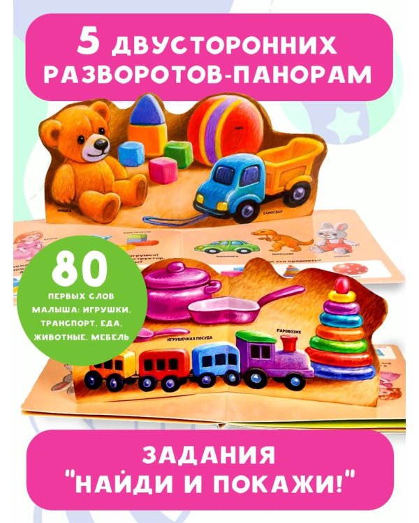 Первые слова