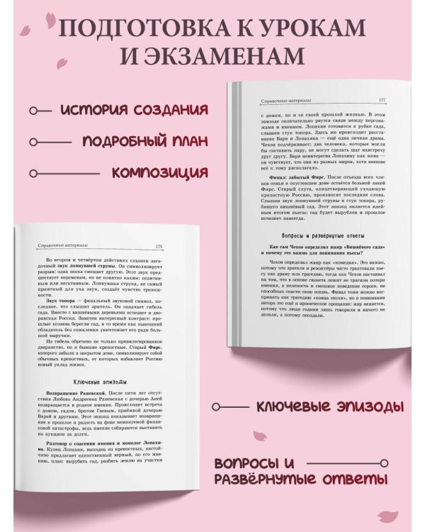 Вишнёвый сад. Рассказы