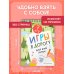 Дополнительное изображение книги «Игры в дорогу для всей семьи»
