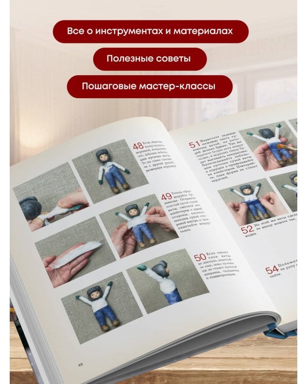 Дополнительное изображение книги «Родом из детства. Ватные игрушки в советском стиле. Полное руководство с пошаговыми мастер-классами»